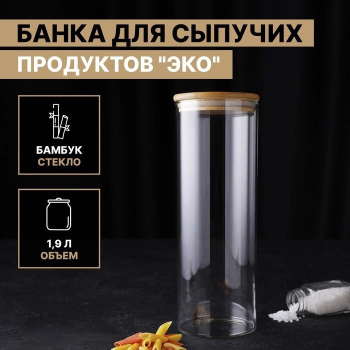 Банка стеклянная для сыпучих продуктов с бамбуковой крышкой Magistro «Эко», 1,9 л, 1028,5 см от компании Интернет - магазин Flap - фото 1