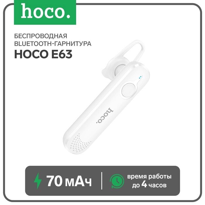 Беспроводная Bluetooth-гарнитура Hoco E63, BT5.0, 70 мАч, микрофон, белая от компании Интернет - магазин Flap - фото 1