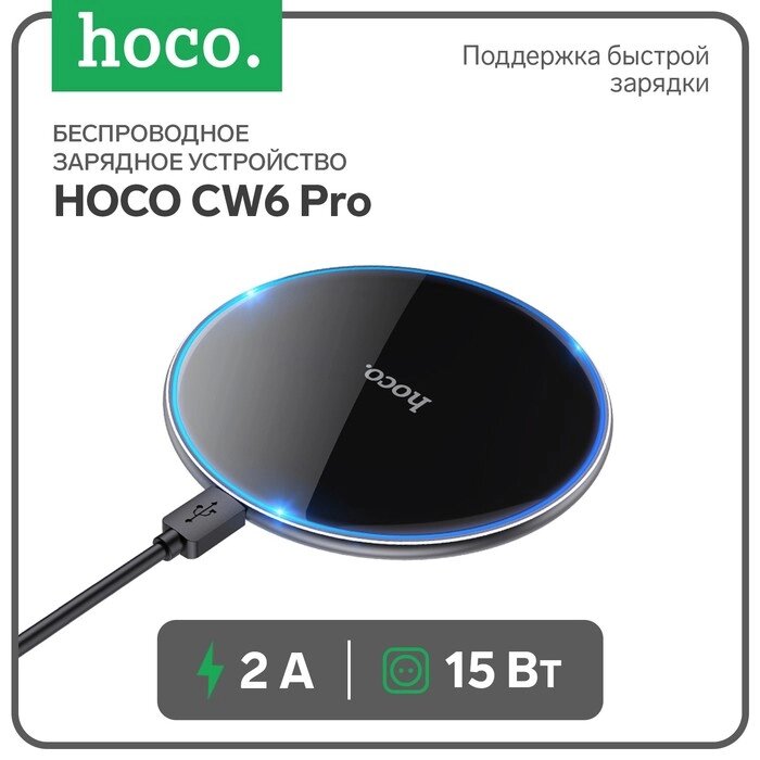 Беспроводное зарядное устройство Hoco CW6 Pro, PD/QC 15 Вт 2 А, черный от компании Интернет - магазин Flap - фото 1