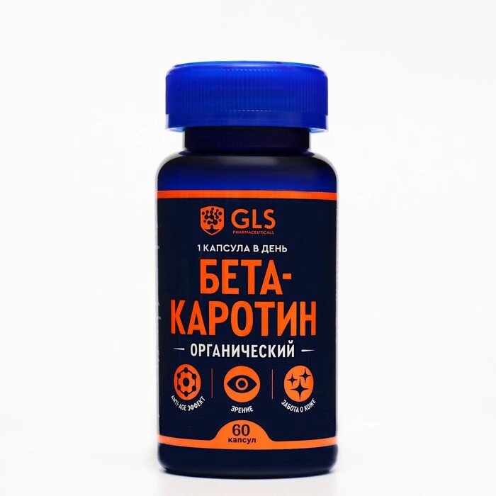 Бета-Каротин GLS для зрения и кожи, 60 капсул по 450 мг от компании Интернет - магазин Flap - фото 1