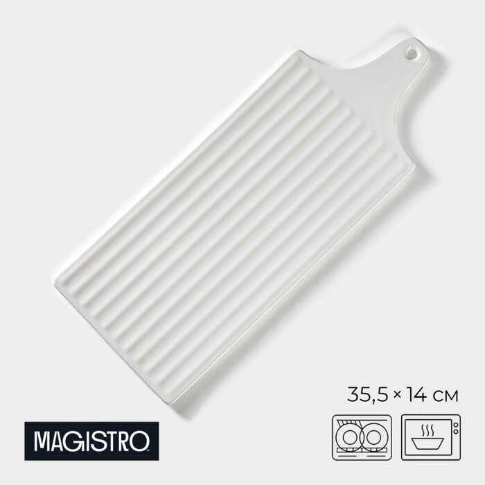 Блюдо фарфоровое для подачи Magistro «Бланш. Гриль», 35,514 см, цвет белый от компании Интернет - магазин Flap - фото 1