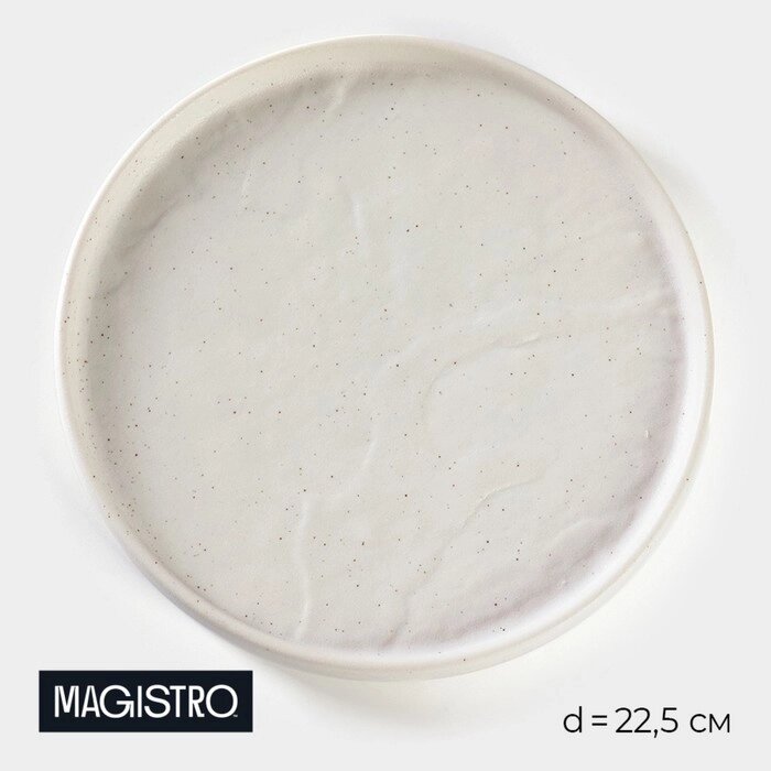 Блюдо фарфоровое для подачи Magistro Slate, d=22,5 см , цвет белый от компании Интернет - магазин Flap - фото 1