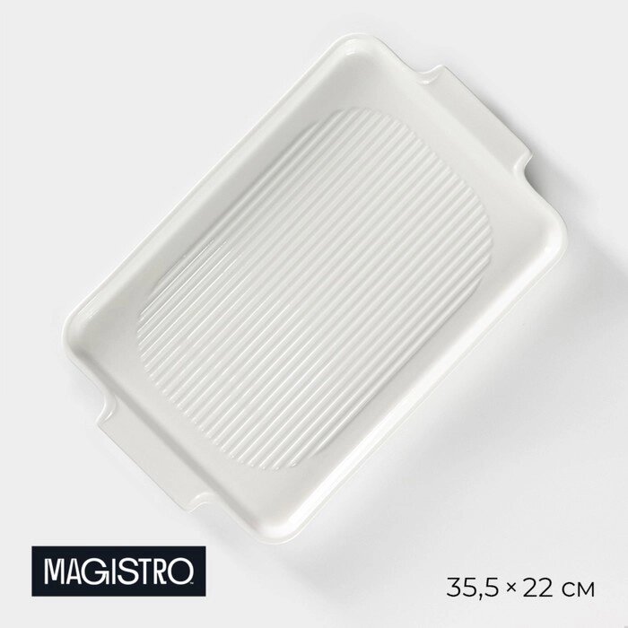 Блюдо фарфоровое для запекания Magistro «Бланш», 35,522 см, цвет белый от компании Интернет - магазин Flap - фото 1