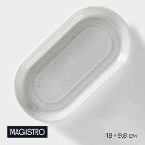 Блюдо фарфоровое овальное Magistro Urban, 260 мл, 189,82,5 см, цвет белый