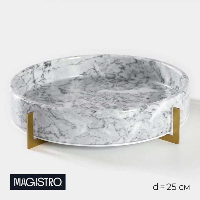 Блюдо из мрамора Magistro Marble, d=25 см от компании Интернет - магазин Flap - фото 1