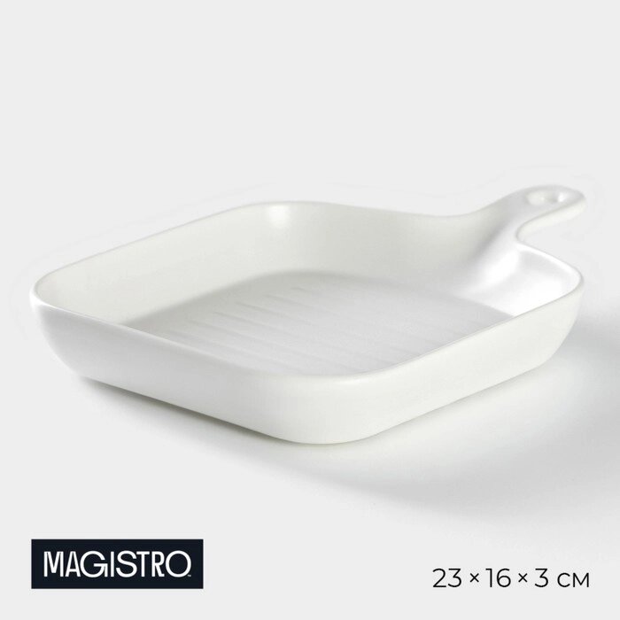 Блюдо из жаропрочной керамики для подачи Magistro «Сковорода-гриль», 23163 см, цвет белый от компании Интернет - магазин Flap - фото 1