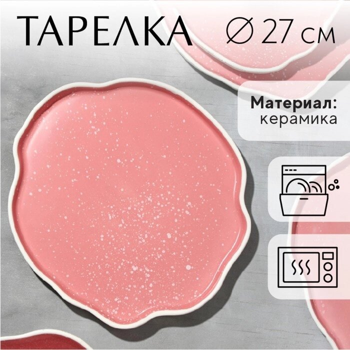 Блюдо керамическое для подачи «Розовое», 27 см, цвет розовый от компании Интернет - магазин Flap - фото 1