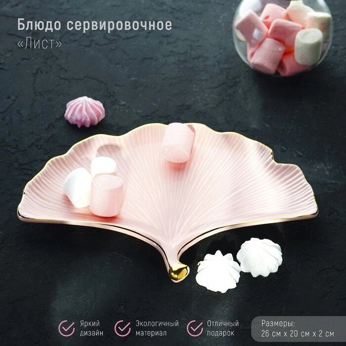 Блюдо керамическое сервировочное «Лист», 2620 см, цвет розовый от компании Интернет - магазин Flap - фото 1