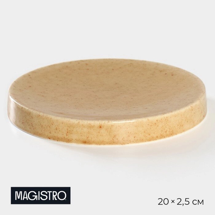 Блюдо сервировочное фарфоровое Magistro Stone, d=20 см от компании Интернет - магазин Flap - фото 1
