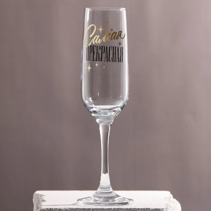 Бокал для шампанского «Самая прекрасная», 210 мл, тип нанесения рисунка: деколь от компании Интернет - магазин Flap - фото 1