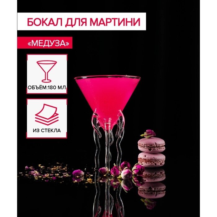 Бокал из стекла для мартини Magistro «Медуза», 180 мл от компании Интернет - магазин Flap - фото 1