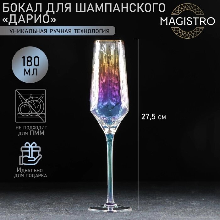 Бокал из стекла для шампанского Magistro «Дарио», 180 мл, 527,5 см, цвет перламутровый от компании Интернет - магазин Flap - фото 1