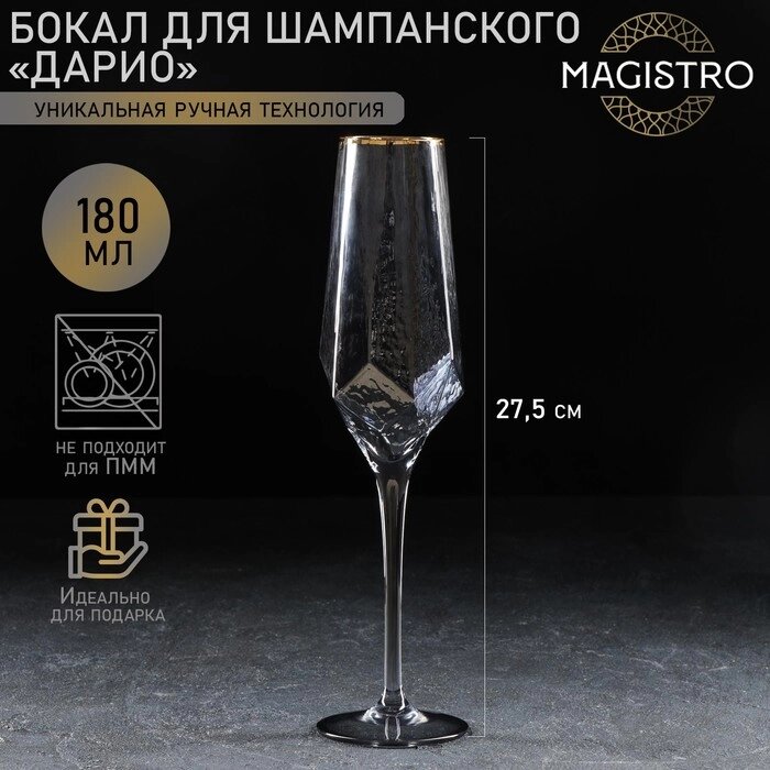 Бокал из стекла для шампанского Magistro «Дарио», 180 мл, 727,5 см, цвет графит от компании Интернет - магазин Flap - фото 1