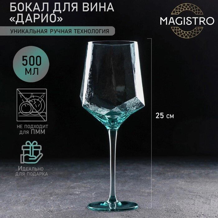 Бокал стеклянный для вина Magistro «Дарио», 500 мл, 7,325 см, цвет изумрудный от компании Интернет - магазин Flap - фото 1
