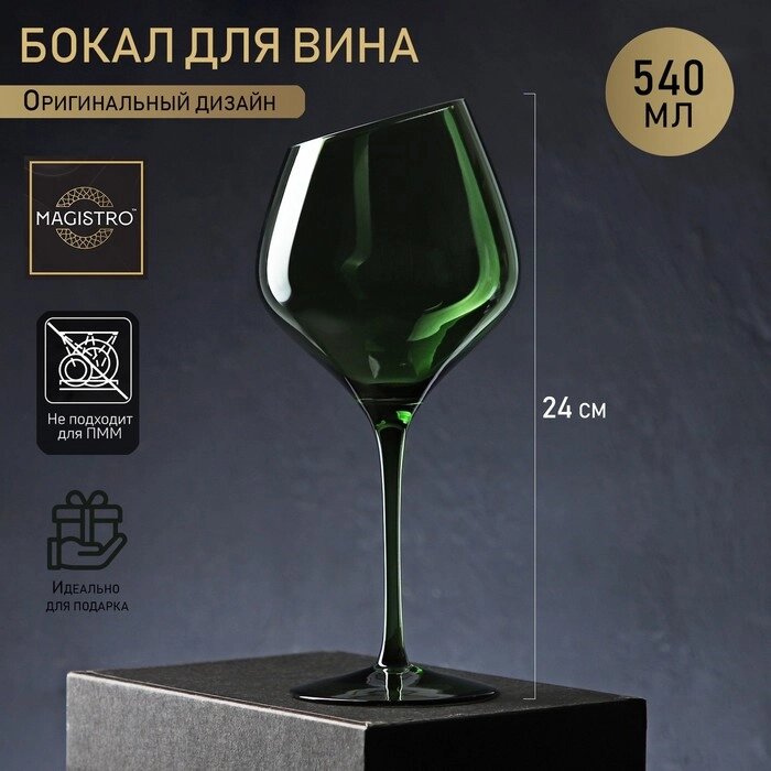Бокал стеклянный для вина Magistro «Иллюзия», 540 мл, 1024 см, цвет зелёный от компании Интернет - магазин Flap - фото 1
