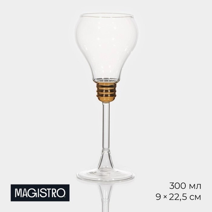 Бокал стеклянный для вина Magistro «Лампочка», 300 мл, 922,5 см от компании Интернет - магазин Flap - фото 1