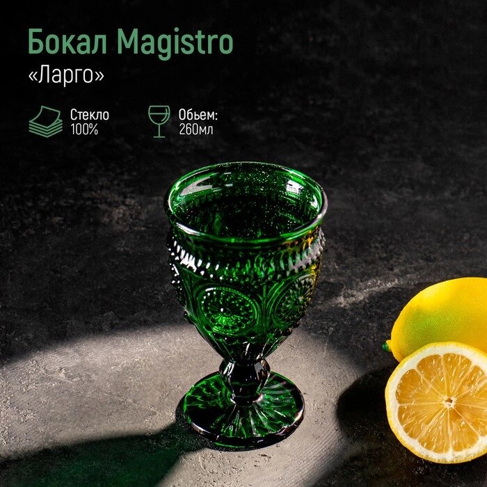 Бокал стеклянный Magistro «Ларго», 260 мл, цвет зелёный от компании Интернет - магазин Flap - фото 1