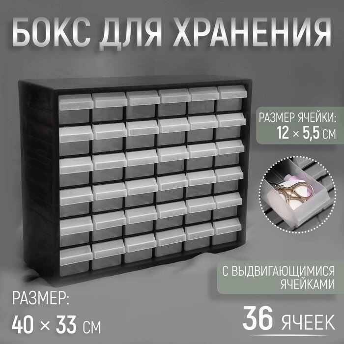 Бокс для хранения мелочей с выдвигающимися ячейками, 40  33 см, цвет чёрный от компании Интернет - магазин Flap - фото 1