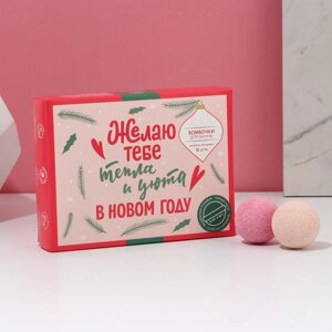 Бомбочки для ванны «Тепла и уюта в Новом году!12 х 40 г, подарочный набор косметики, ЧИСТОЕ СЧАСТЬЕ