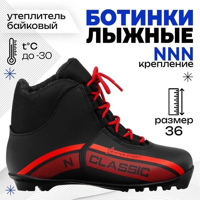 Ботинки лыжные Winter Star classic, NNN, р. 36, цвет чёрный, лого красный от компании Интернет - магазин Flap - фото 1