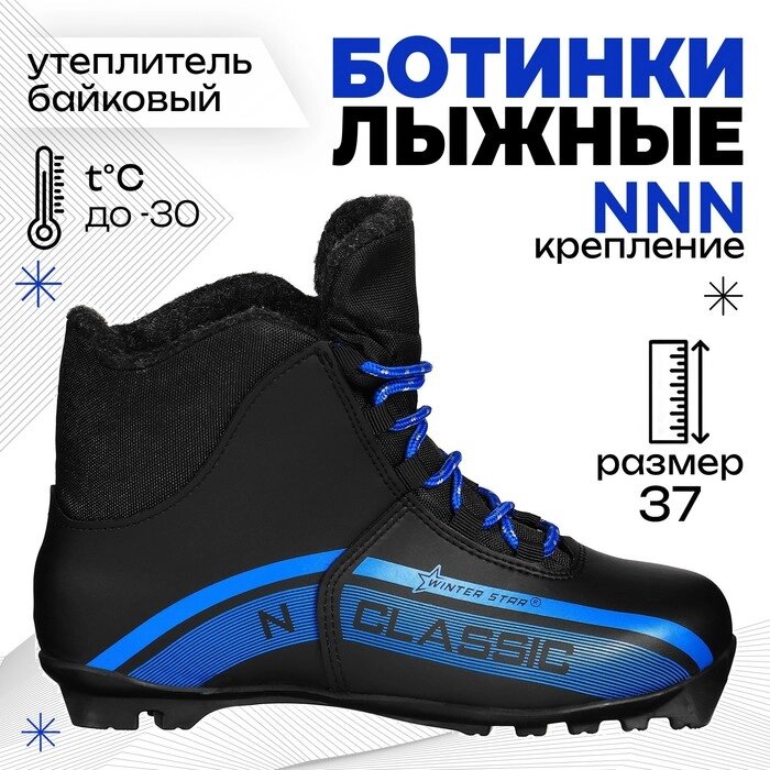 Ботинки лыжные Winter Star classic, NNN, р. 37, цвет чёрный, лого синий от компании Интернет - магазин Flap - фото 1