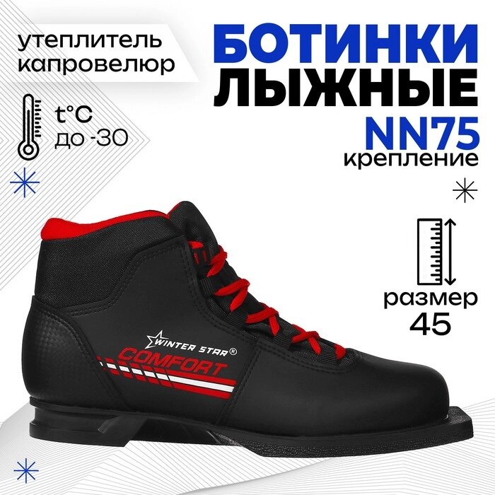 Ботинки лыжные Winter Star comfort, NN75, р. 45, цвет чёрный, лого красный от компании Интернет - магазин Flap - фото 1