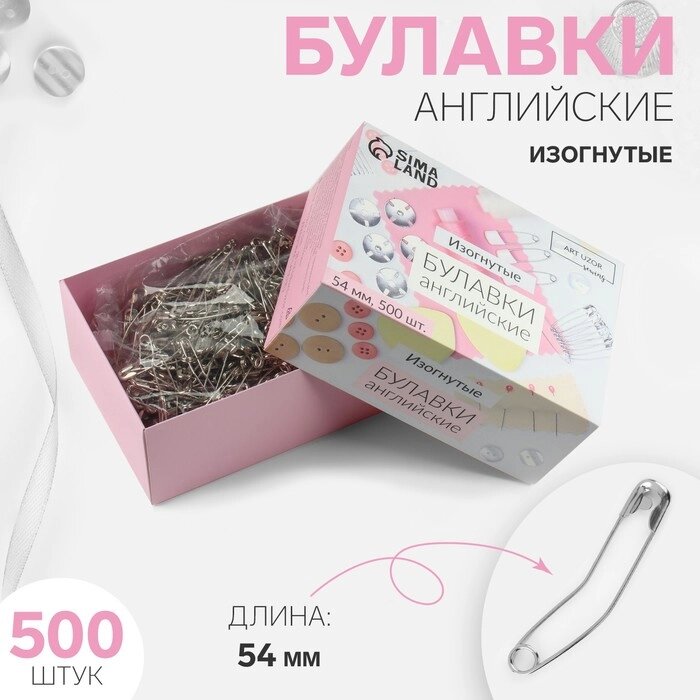 Булавки английские, изогнутые, 54 мм, 500 шт, цвет серебряный от компании Интернет - магазин Flap - фото 1