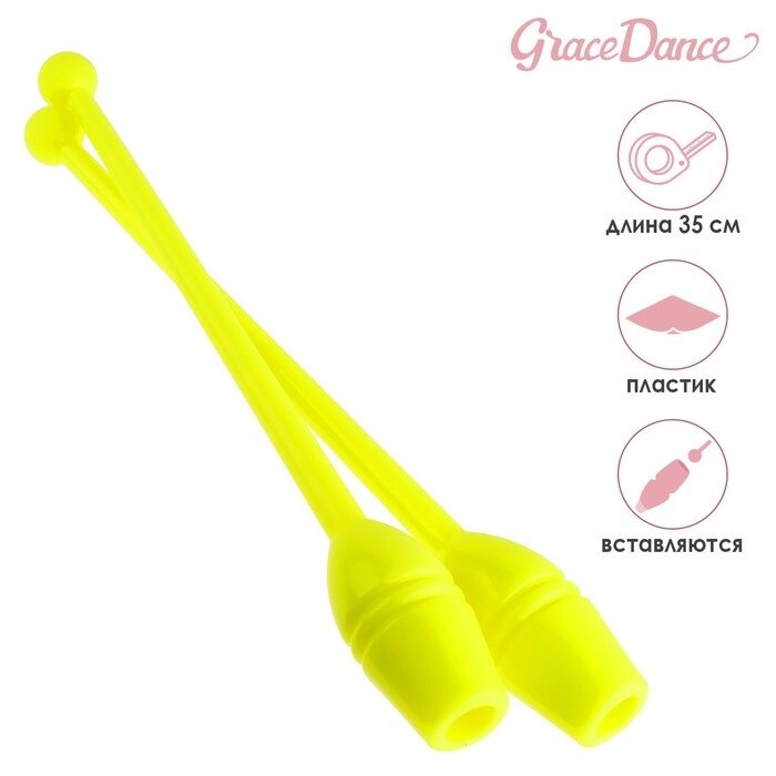 Булавы для художественной гимнастики вставляющиеся Grace Dance, 35 см, цвет жёлтый от компании Интернет - магазин Flap - фото 1