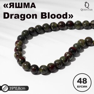 Бусины на нити шар №8 "Яшма красно-зелёная"Dragon Blood), 48 бусин