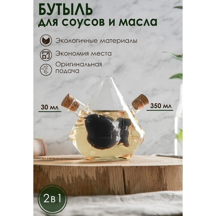 Бутыль стеклянная для соусов и масла 2 в 1 «Фьюжн. Птица», 350/30 мл, 121011 см от компании Интернет - магазин Flap - фото 1
