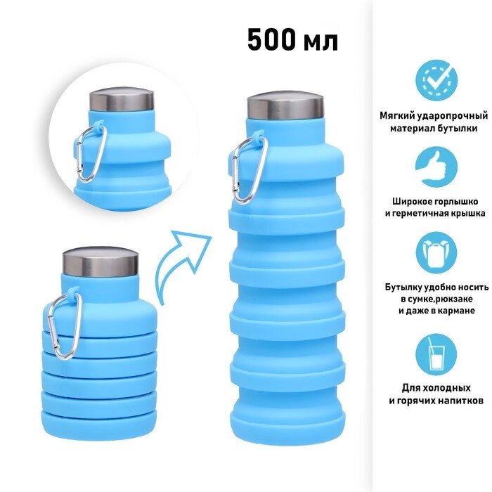 Бутылка для воды складная, 500 мл, 7 х 21 см, силиконовая от компании Интернет - магазин Flap - фото 1
