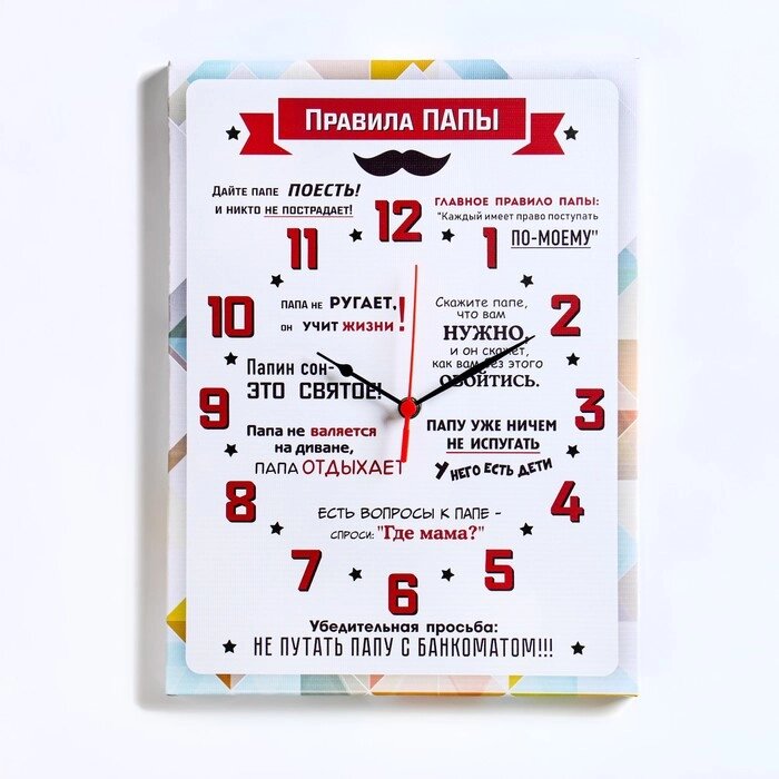Часы-картина настенные "Правила Папы", плавный ход, 30 х 40 см, 1 АА от компании Интернет - магазин Flap - фото 1