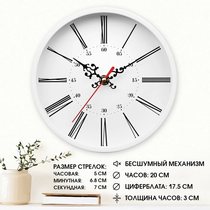 Часы настенные, d-20 см, интерьерные, Классика, "Римские цифры", бесшумные от компании Интернет - магазин Flap - фото 1