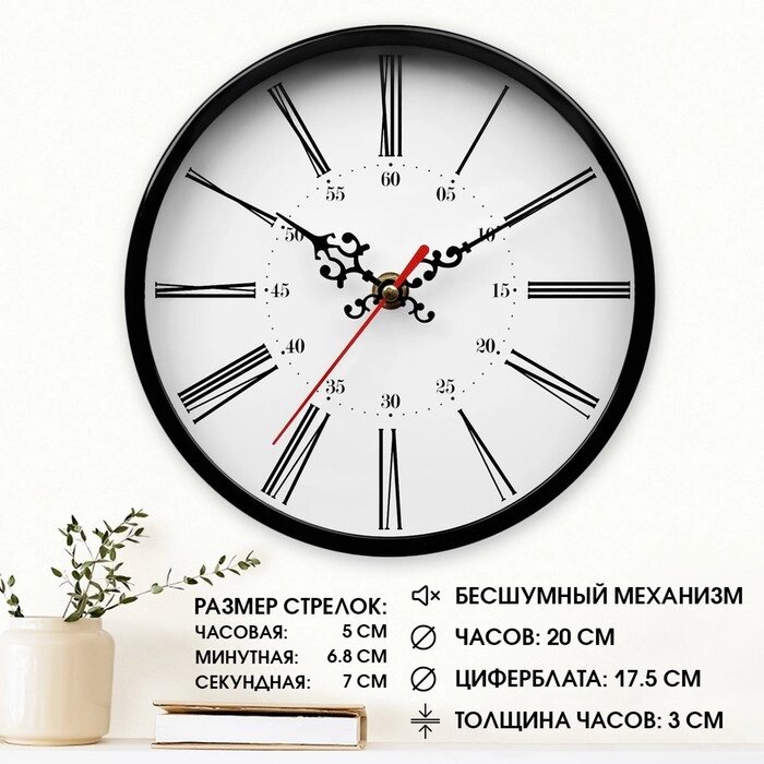 Часы настенные, d-20 см, интерьерные, Классика, "Римские цифры", бесшумные от компании Интернет - магазин Flap - фото 1