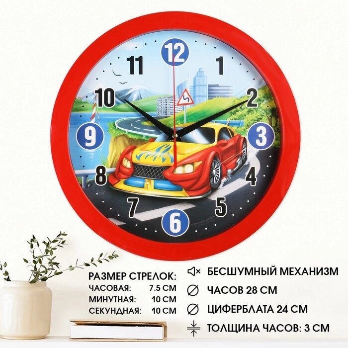 Часы настенные, d-28 см, детские, "Машинка", бесшумные от компании Интернет - магазин Flap - фото 1