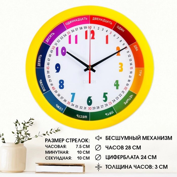 Часы настенные, d-28 см, детские, обучающие "Радуга", бесшумные от компании Интернет - магазин Flap - фото 1