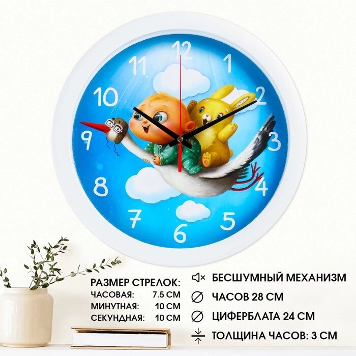 Часы настенные, d-28 см, детские, "Приключение", бесшумные от компании Интернет - магазин Flap - фото 1