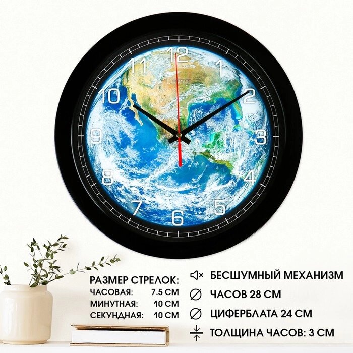 Часы настенные, d-28 см, интерьерные, "Планета Земля", бесшумные от компании Интернет - магазин Flap - фото 1