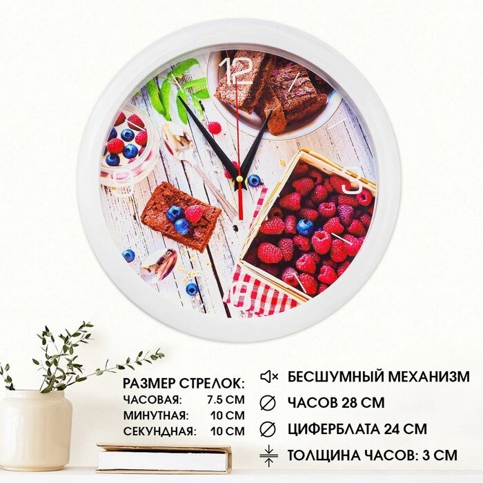 Часы настенные, d-28 см, кухонные, "Ягодный завтрак", бесшумные от компании Интернет - магазин Flap - фото 1