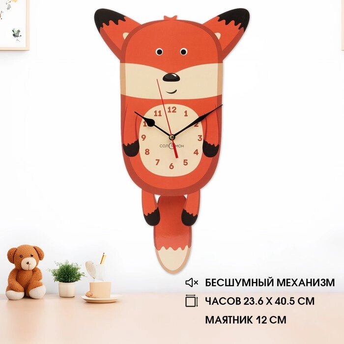 Часы настенные детские "Лис", бесшумные, с маятником, 24х40 см, АА от компании Интернет - магазин Flap - фото 1