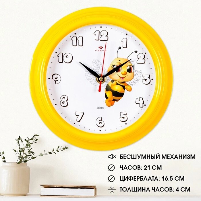 Часы настенные, интерьерные, детские, "Пчелка", d-21 см, бесшумные от компании Интернет - магазин Flap - фото 1