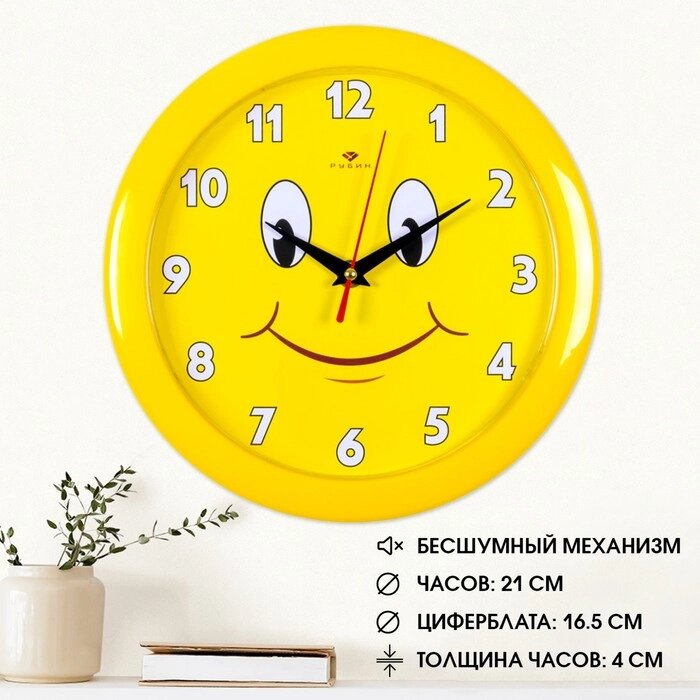 Часы настенные, интерьерные, детские, "Смайлик", d-23 см, бесшумные от компании Интернет - магазин Flap - фото 1