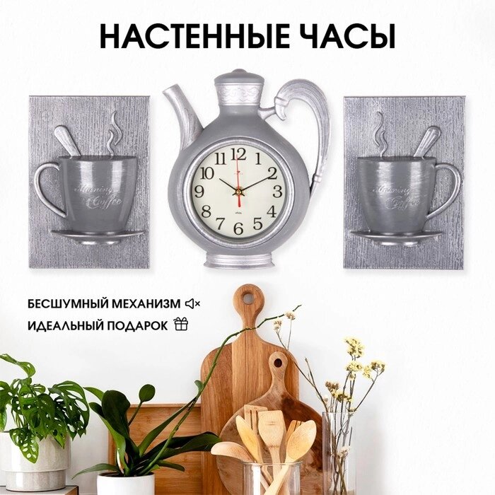 Часы настенные интерьерные для кухни "Чаепитие", бесшумные, чайник 26.5 х 24 см, серые, АА от компании Интернет - магазин Flap - фото 1