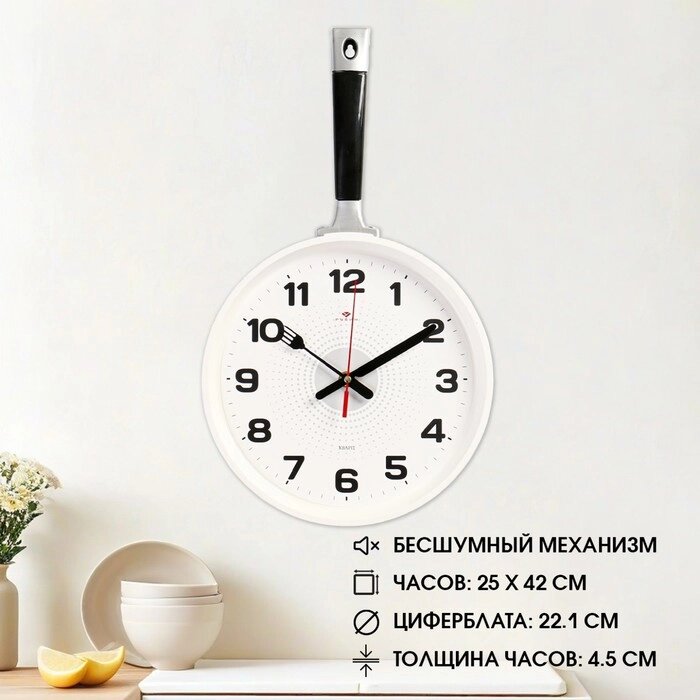 Часы настенные интерьерные для кухни "Сковорода", бесшумные, 25 х 43 см, белые, АА от компании Интернет - магазин Flap - фото 1