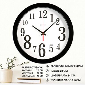 Часы настенные, интерьерные, Классика, бесшумные, d-28 см