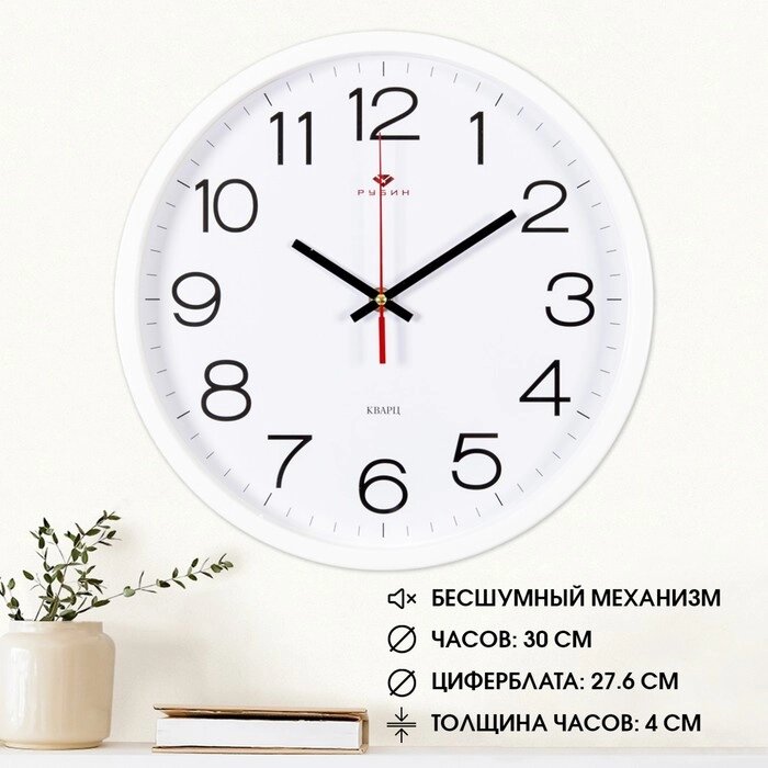 Часы настенные, интерьерные "Рубин", 30 см, белые от компании Интернет - магазин Flap - фото 1