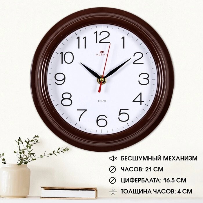 Часы настенные, интерьерные "Рубин", d-21 см, коричневый корпус от компании Интернет - магазин Flap - фото 1