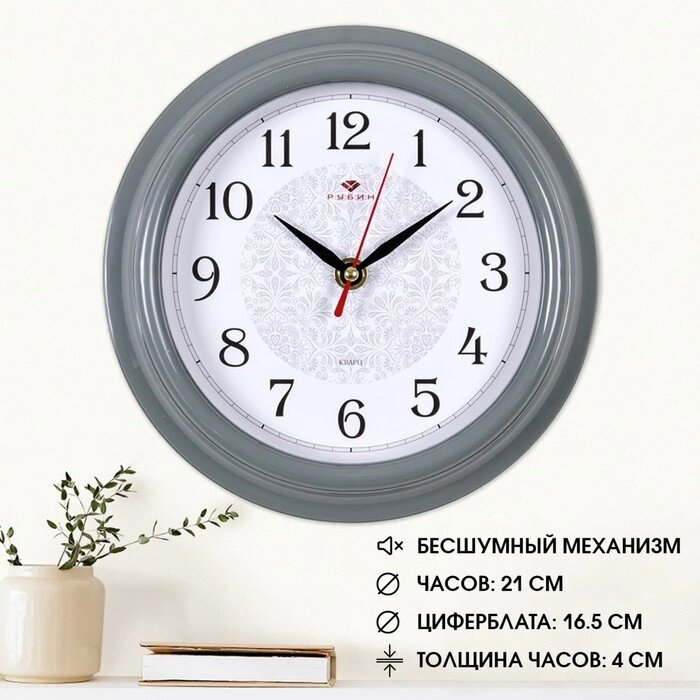 Часы настенные, интерьерные "Рубин", d-21 см, серый корпус от компании Интернет - магазин Flap - фото 1