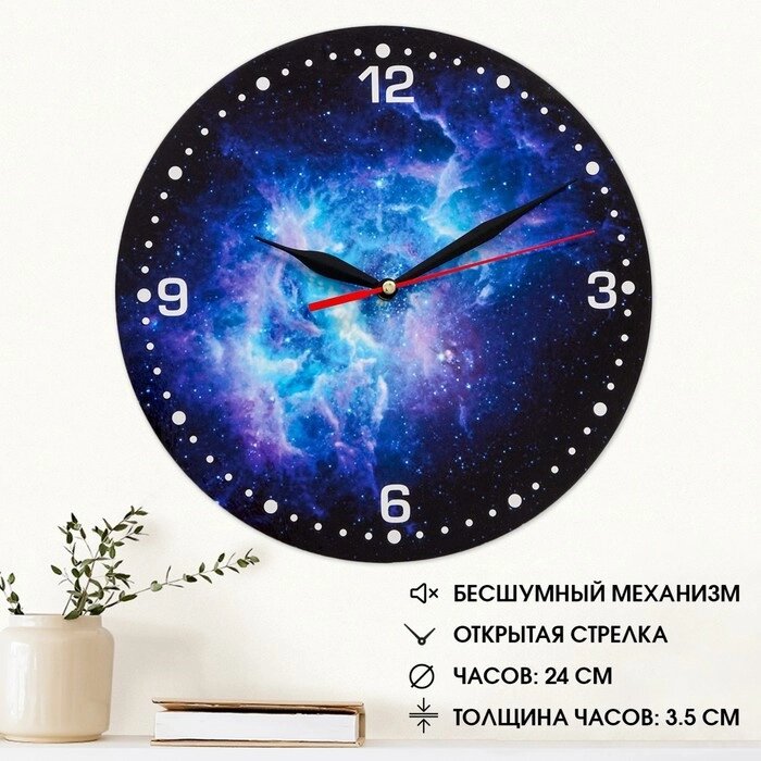 Часы настенные "Космос", плавный ход, d=24  см от компании Интернет - магазин Flap - фото 1