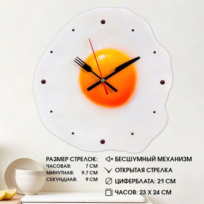 Часы настенные кухонные "Глазунья", плавный ход, d=24 см от компании Интернет - магазин Flap - фото 1